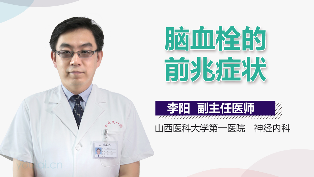 脑血栓的前兆症状