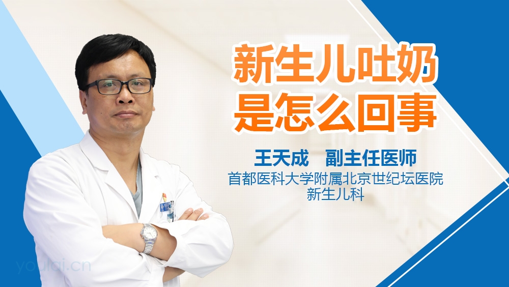 新生儿吐奶是怎么回事