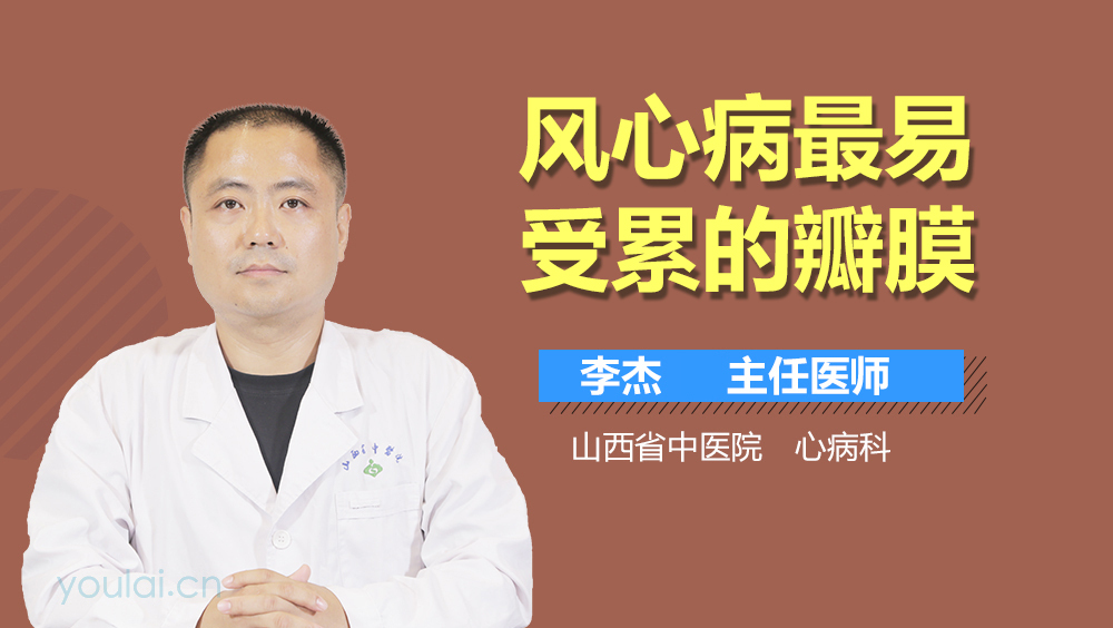 风心病最易受累的瓣膜