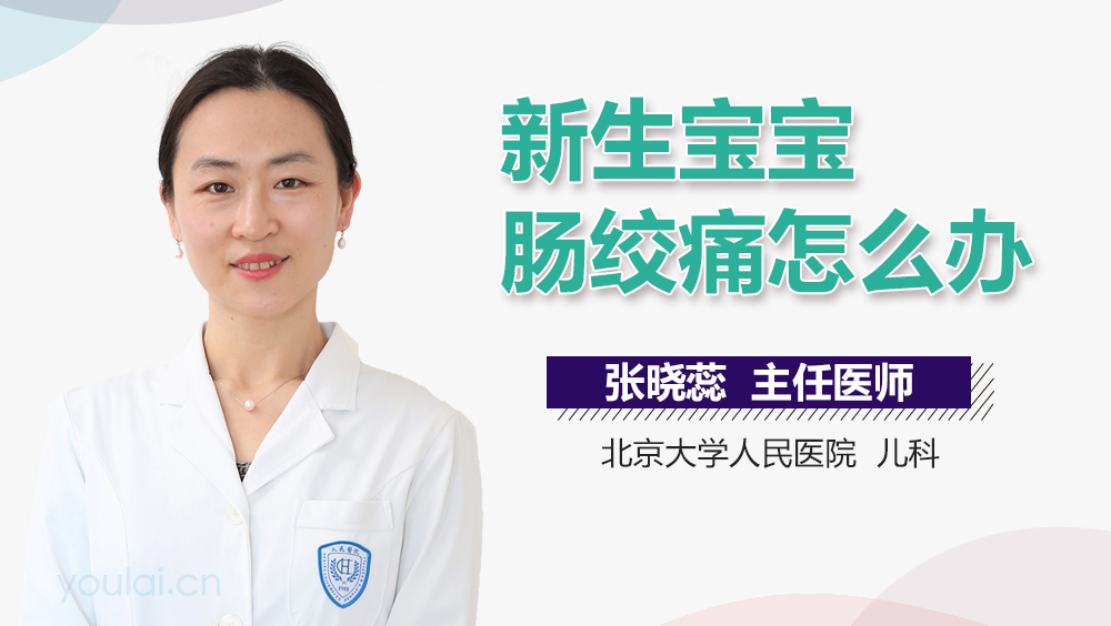 新生宝宝肠绞痛怎么办