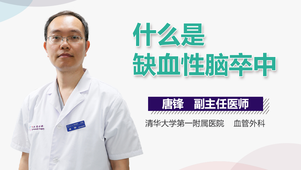 什么是缺血性脑卒中