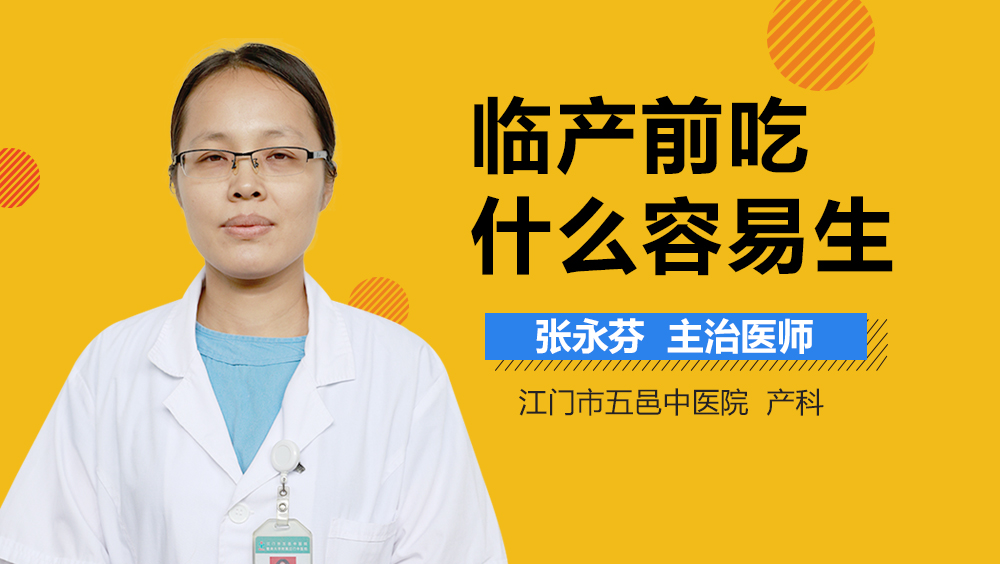 临产前吃什么容易生