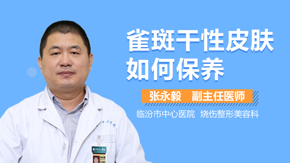 雀斑干性皮肤如何保养