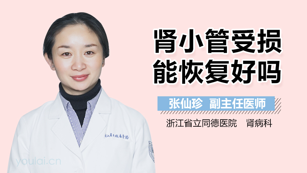 肾小管受损能恢复好吗