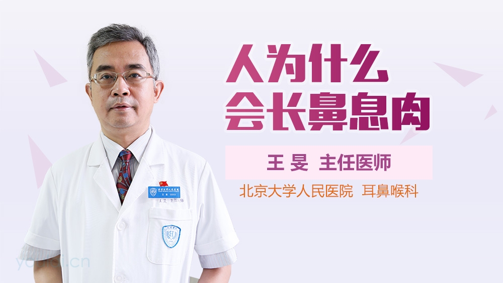 人为什么会长鼻息肉