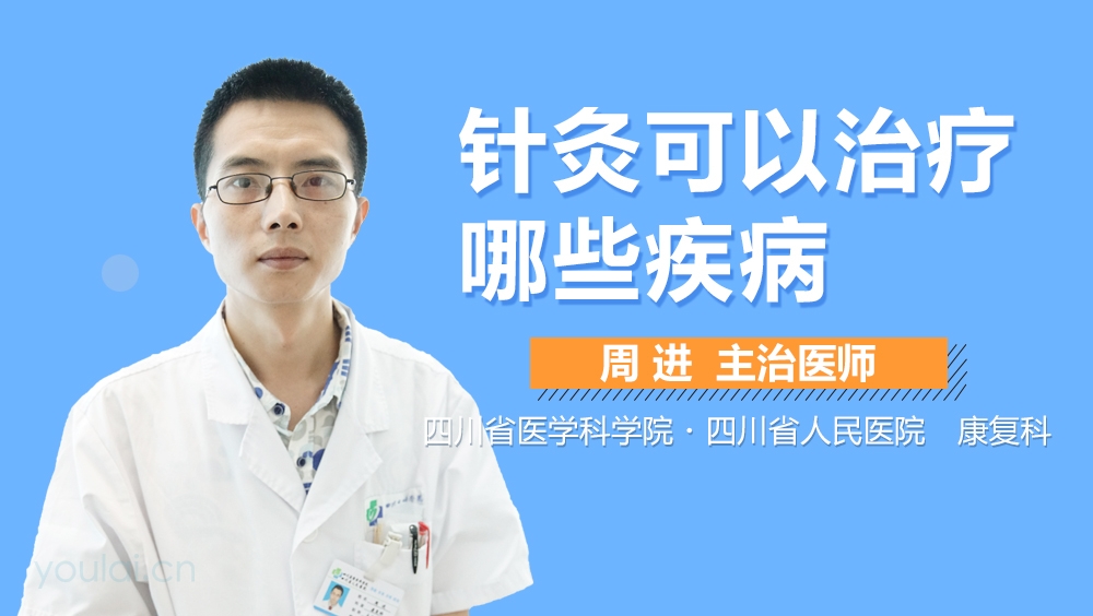 针灸可以治疗哪些疾病