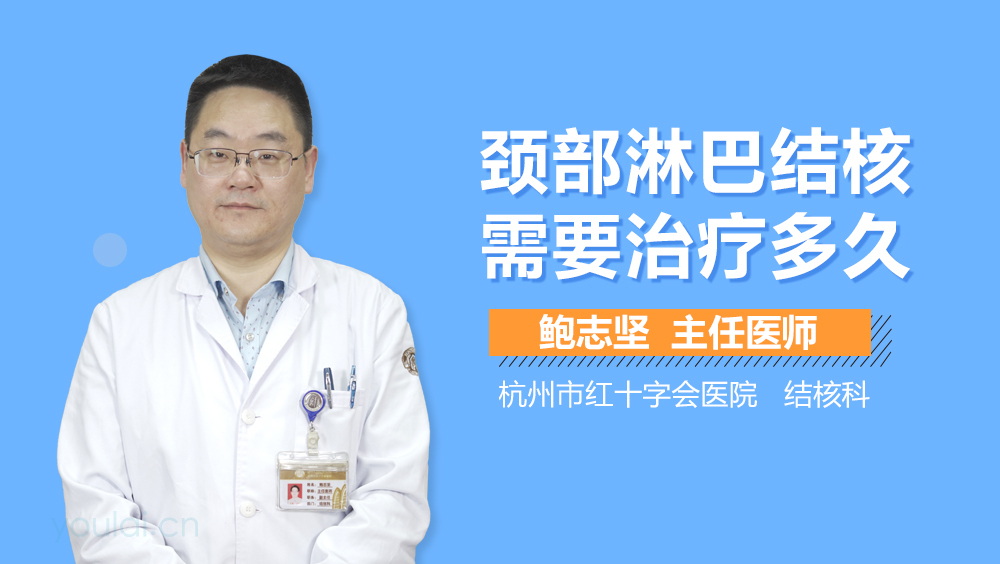 颈部淋巴结核需要治疗多久