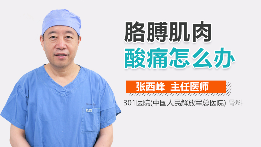 胳膊肌肉酸痛怎么办