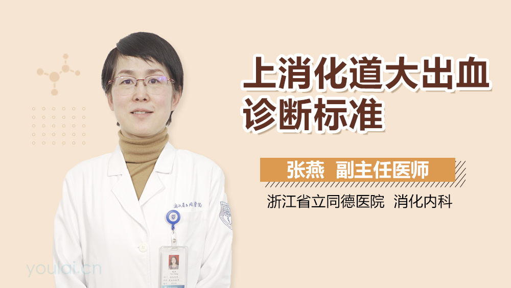 上消化道大出血诊断标准