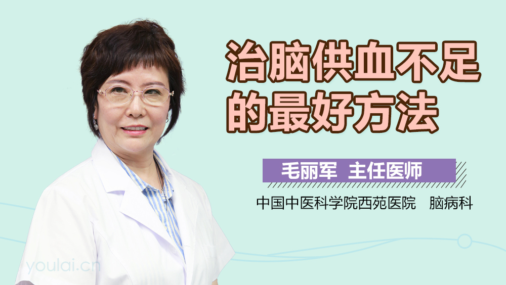 治脑供血不足的最好方法