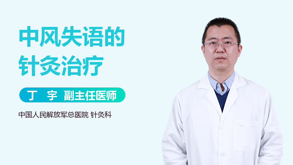 中风失语的针灸治疗