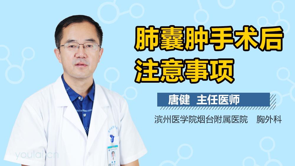 肺囊肿手术后注意事项