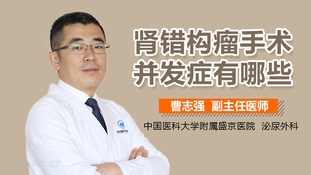 肾错构瘤手术并发症有哪些