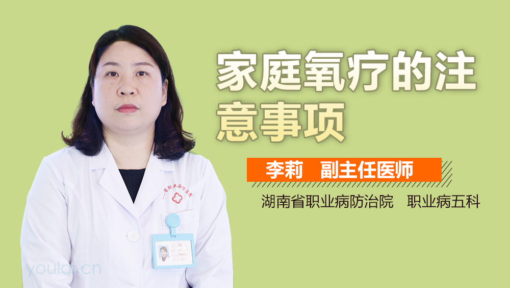 家庭氧疗的注意事项