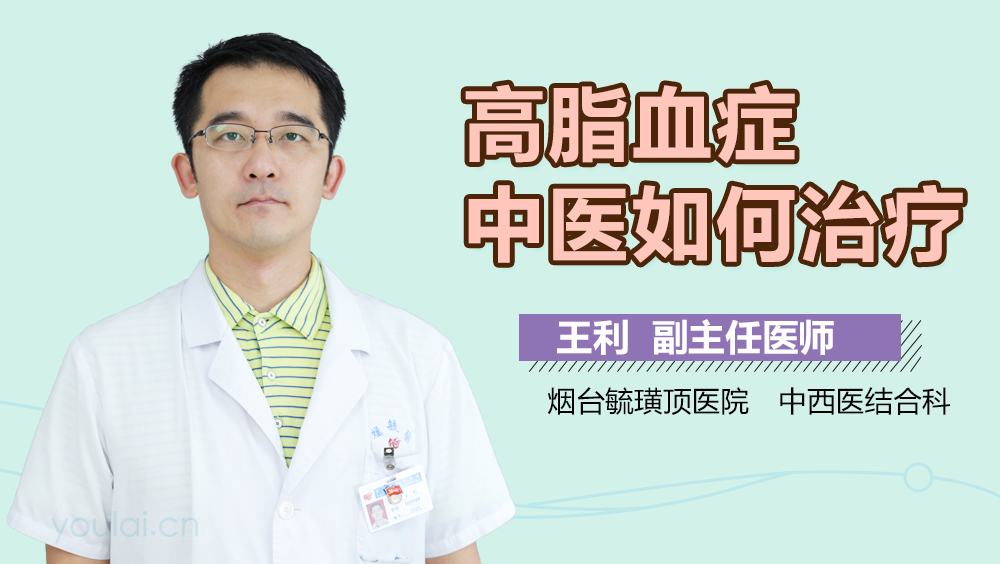 高脂血症中医如何治疗