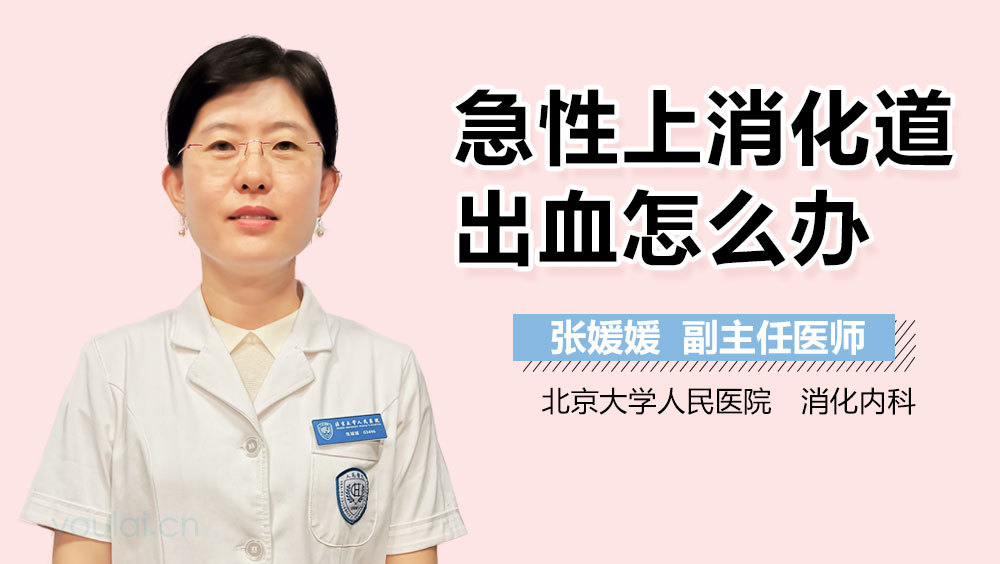 急性上消化道出血怎么办