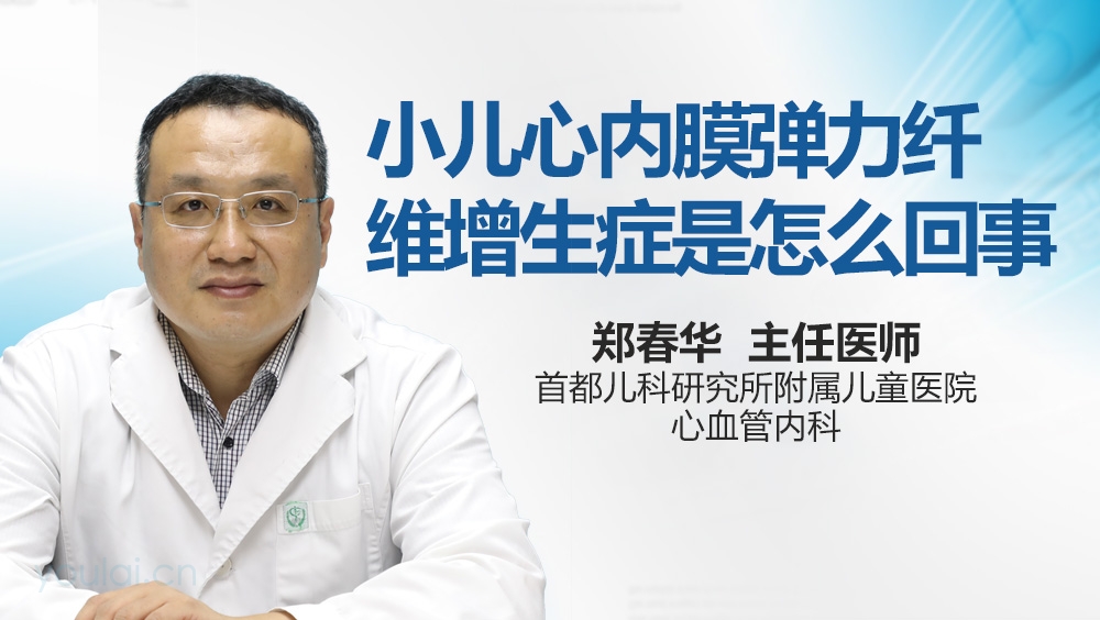 小儿心内膜弹力纤维增生症是怎么回事