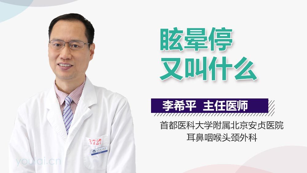 眩晕停又叫什么