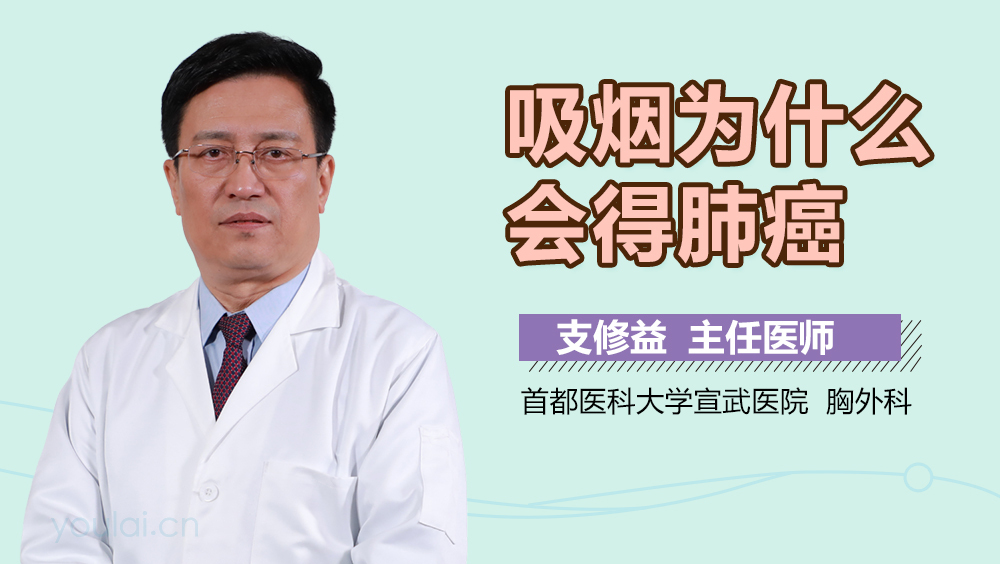 吸烟为什么会得肺癌
