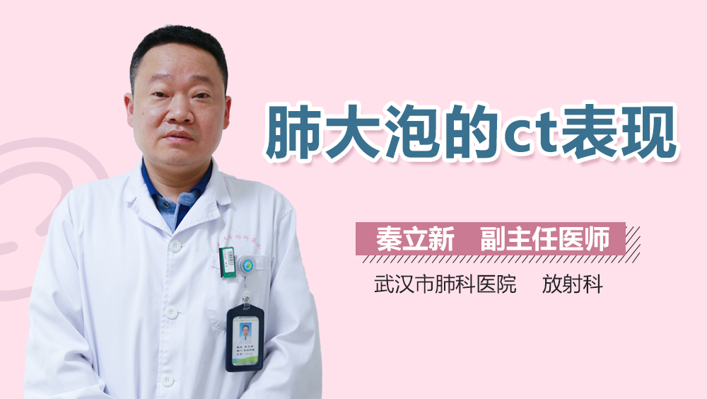 肺大泡的ct表现