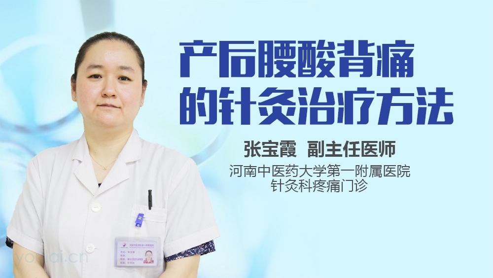 产后腰酸背痛的针灸治疗方法