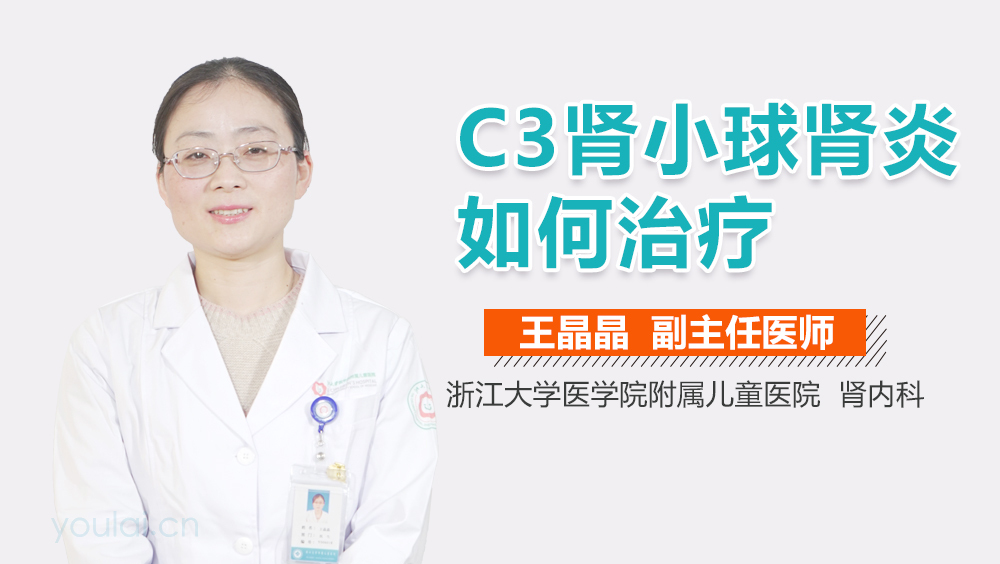 C3肾小球肾炎如何治疗