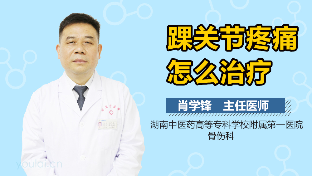 踝关节疼痛怎么治疗