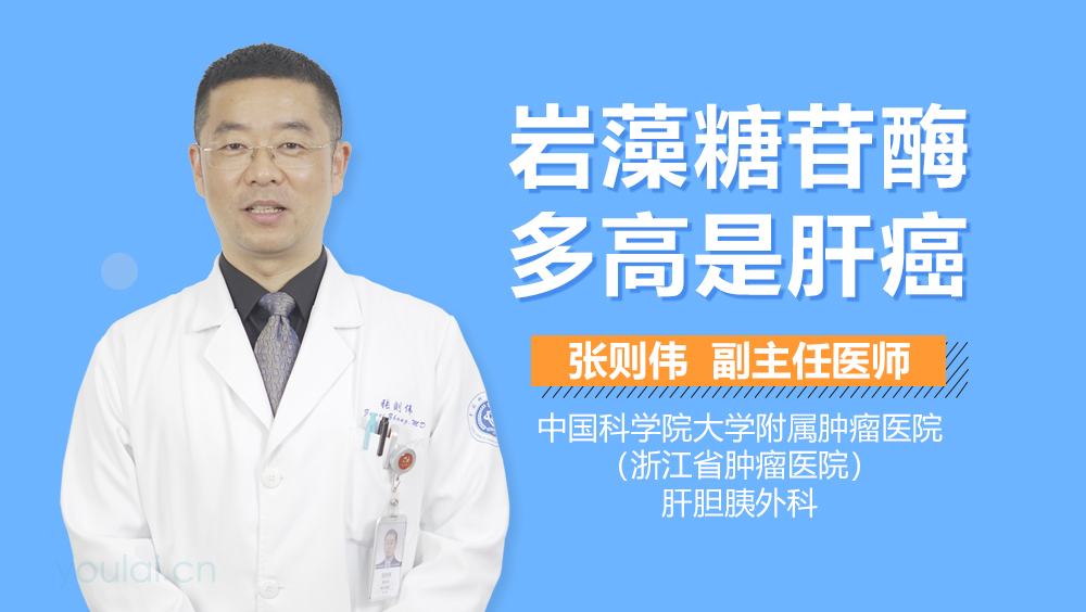 岩藻糖苷酶多高是肝癌