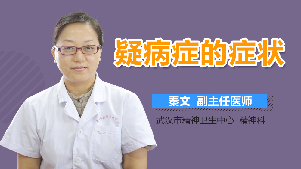 疑病症是怎么引起的