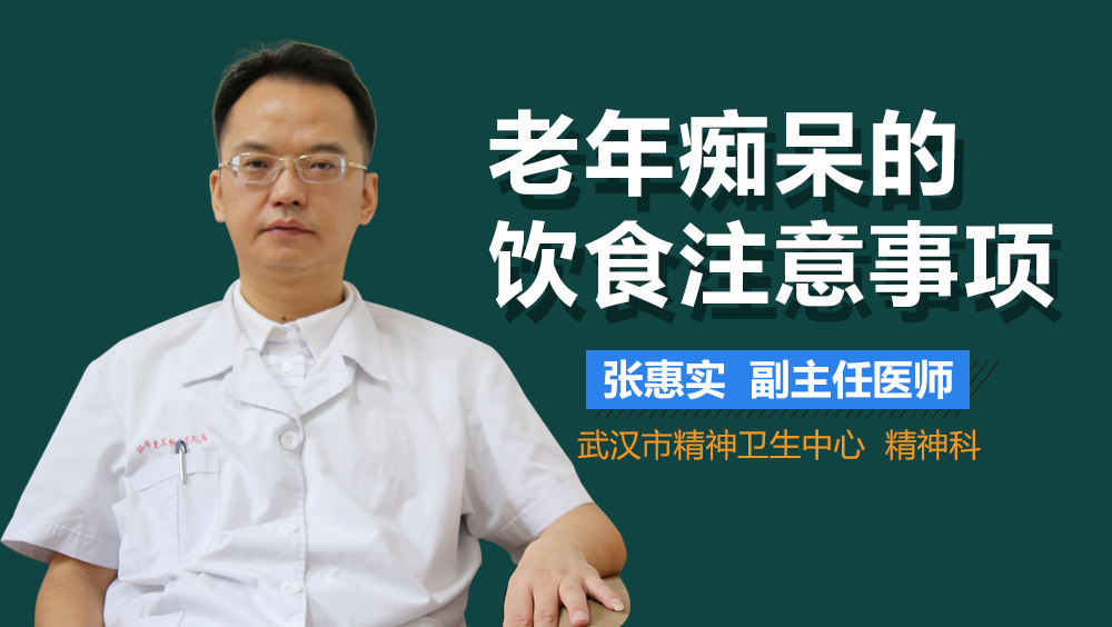 老年痴呆的饮食注意事项