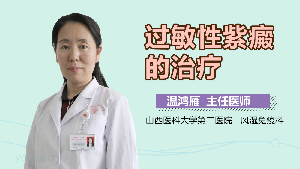 过敏性紫癜的治疗