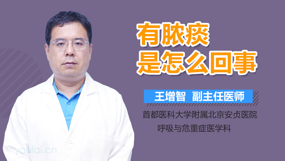 有脓痰是怎么回事