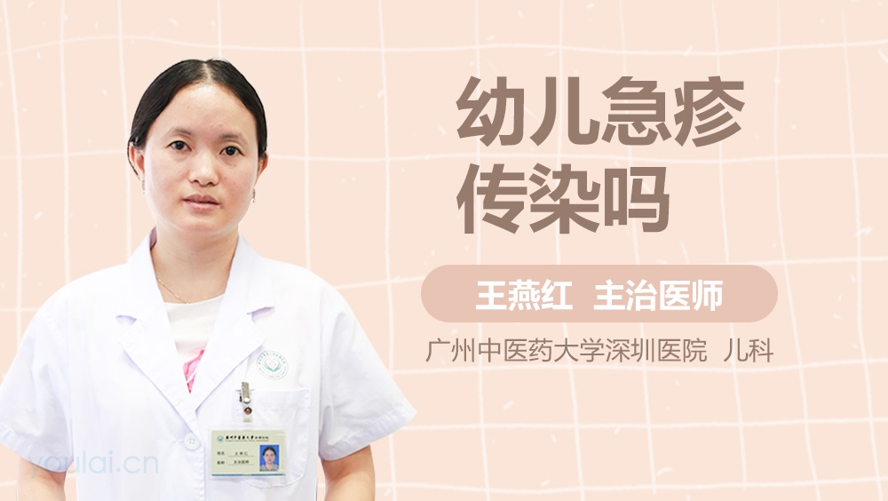 幼儿急疹传染吗