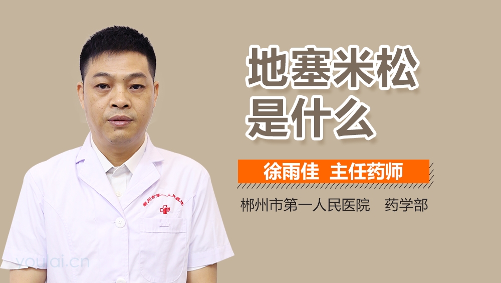 地塞米松是什么