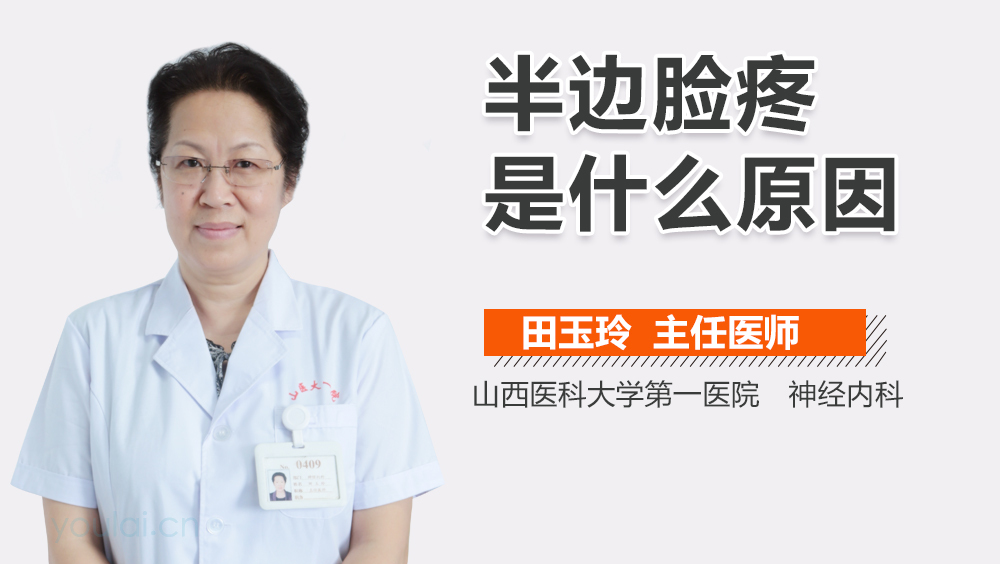 半边脸疼是什么原因