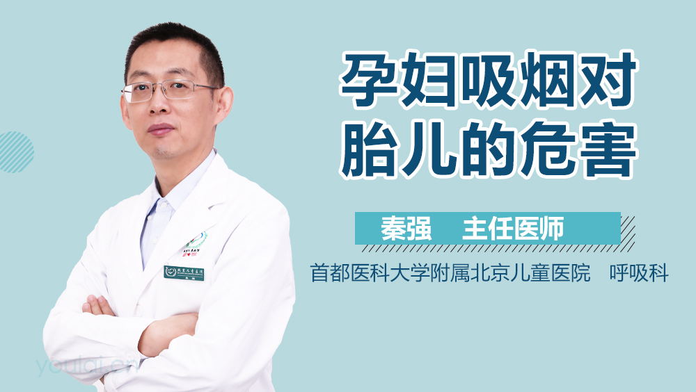 孕妇吸烟对胎儿的危害