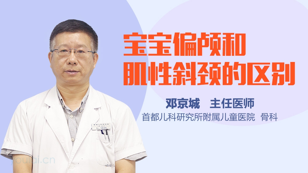 宝宝偏颅和肌性斜颈的区别