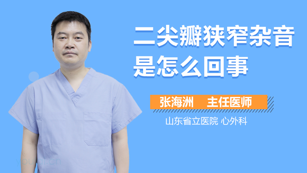 二尖瓣狭窄杂音是怎么回事