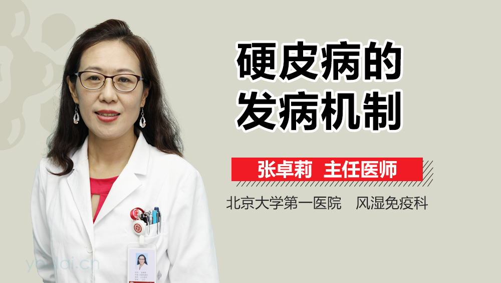 硬皮病的发病机制