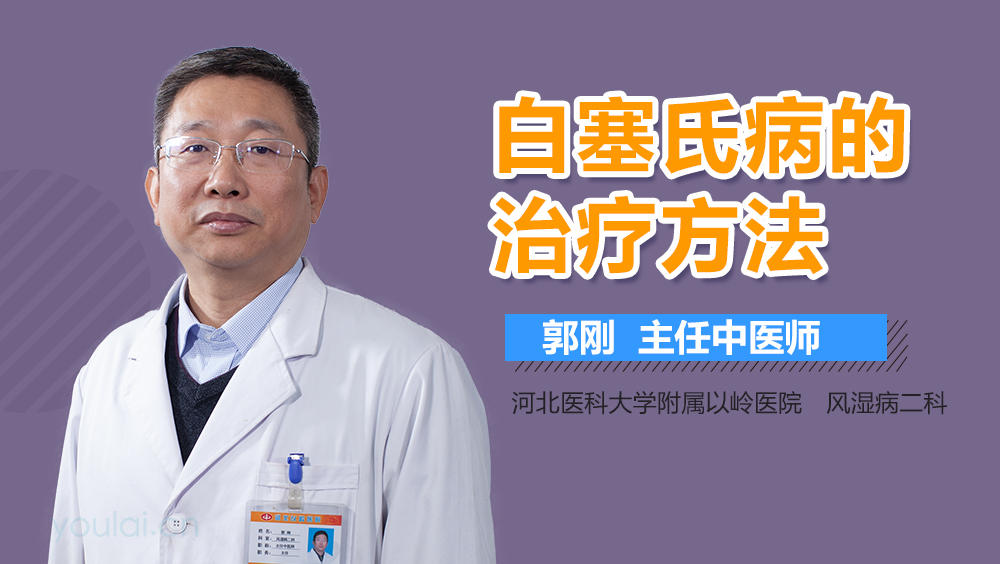 白塞氏病的治疗方法