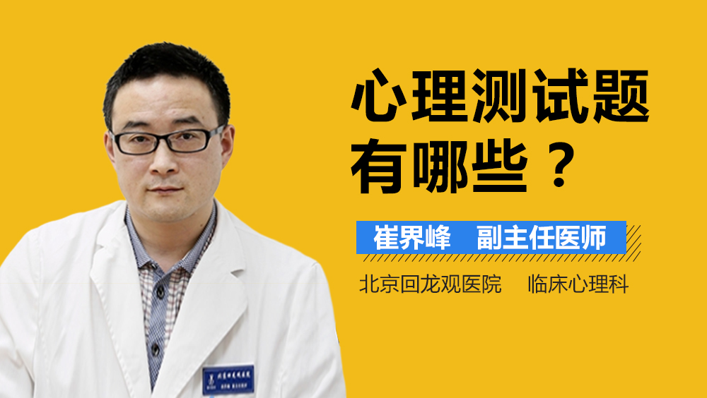 心理测试题有哪些
