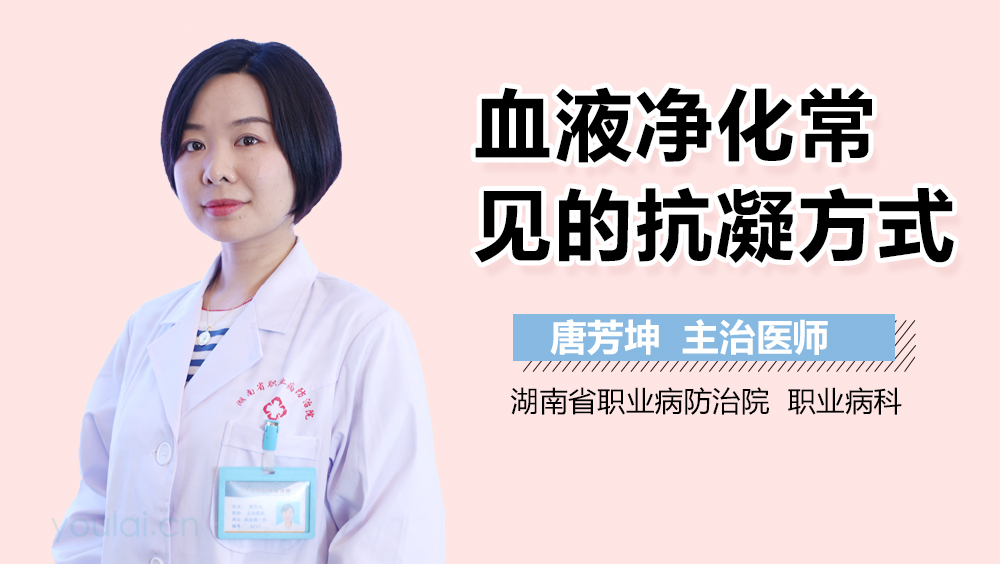 血液净化常见的抗凝方式