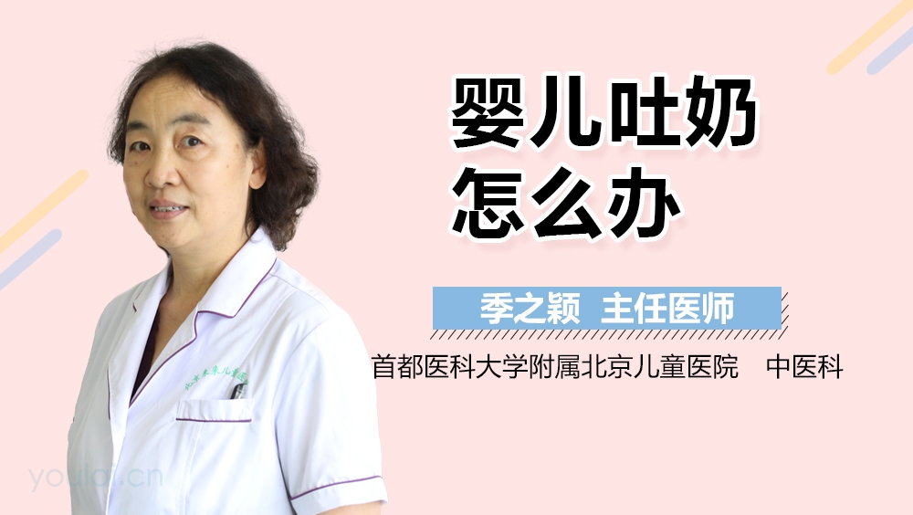 婴儿吐奶怎么办