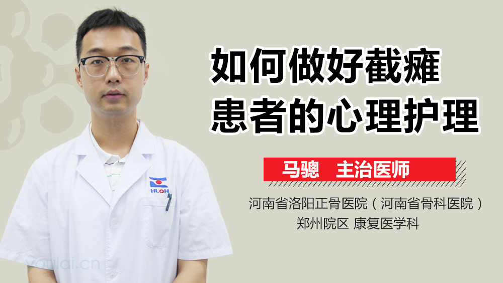 如何做好截瘫患者的心理护理