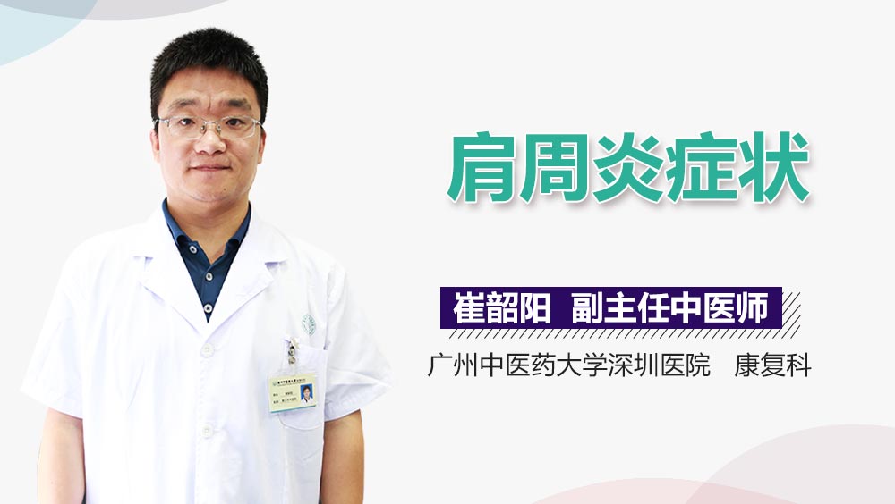 肩周炎症状