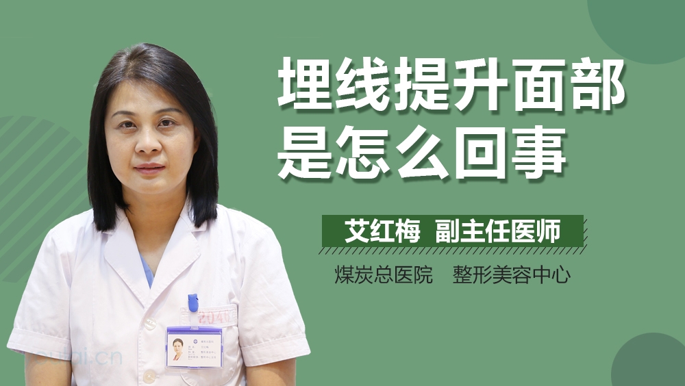 埋线提升面部是怎么回事