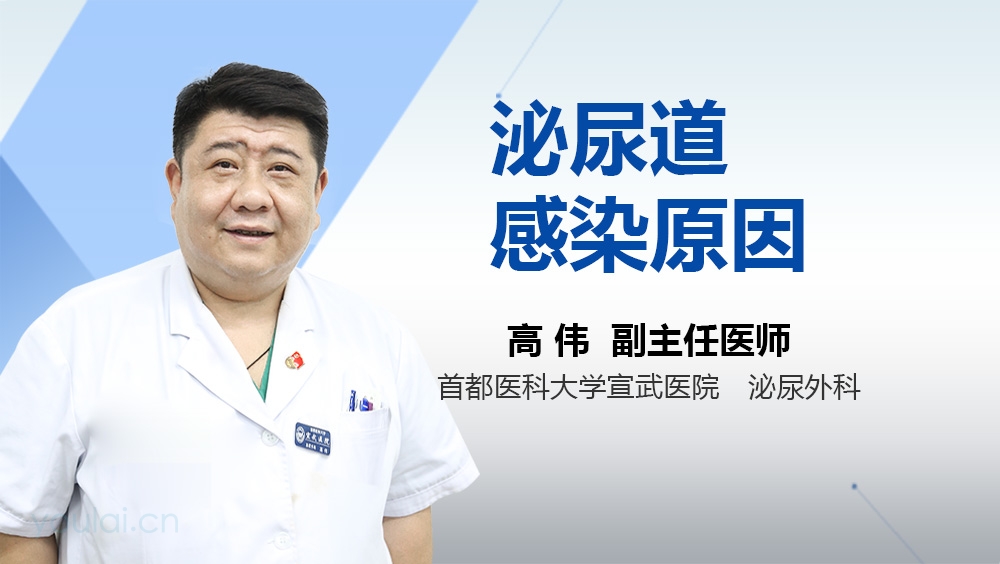 泌尿道感染原因