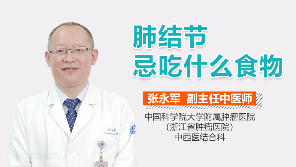 肺结节忌吃什么食物