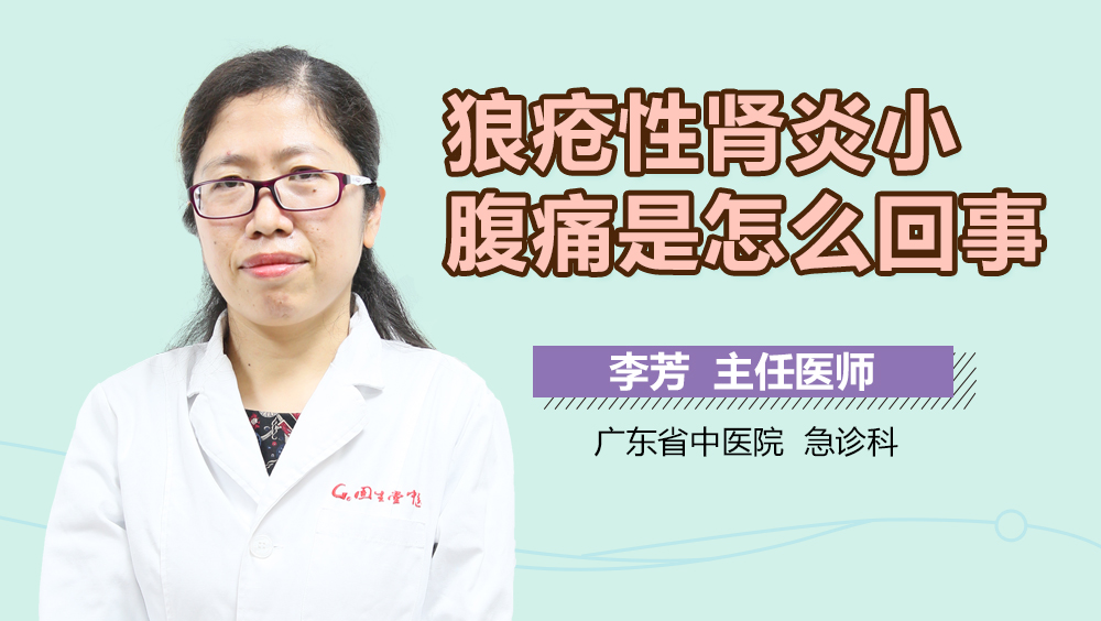 狼疮性肾炎小腹痛是怎么回事