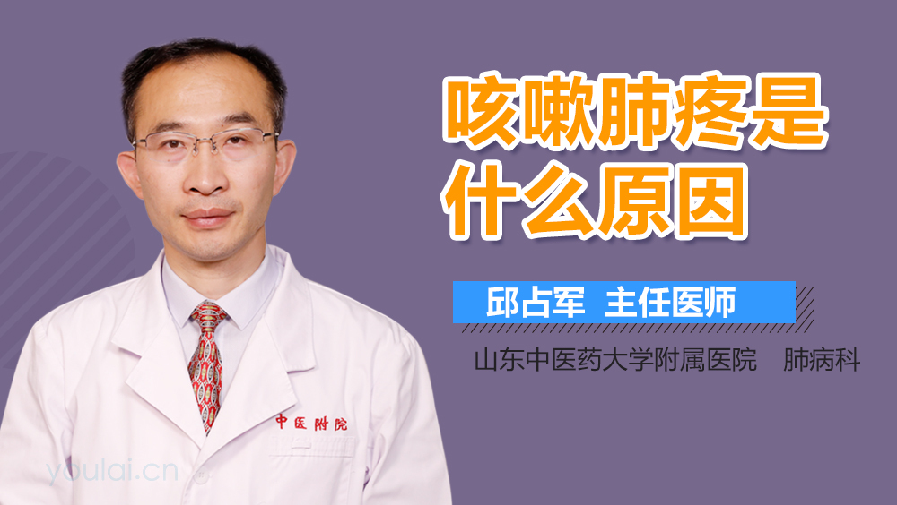 咳嗽肺疼是什么原因